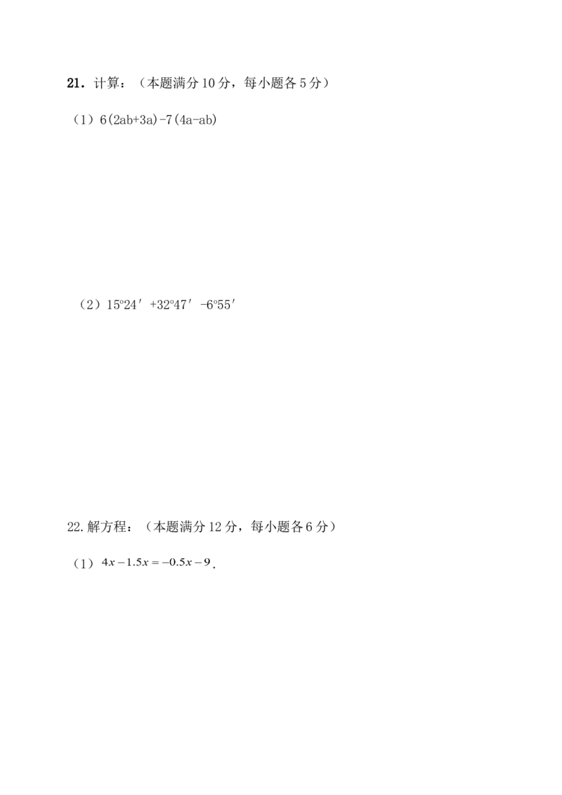 2017-2018学年河北省秦皇岛市卢龙县七年级上学期期末教学质量检测数学试题_1、初中学习资料_4-2、数学_北师大版_北师大版初中数学7上_期中、期末、月考、中考真题_期中、期末、月考真题