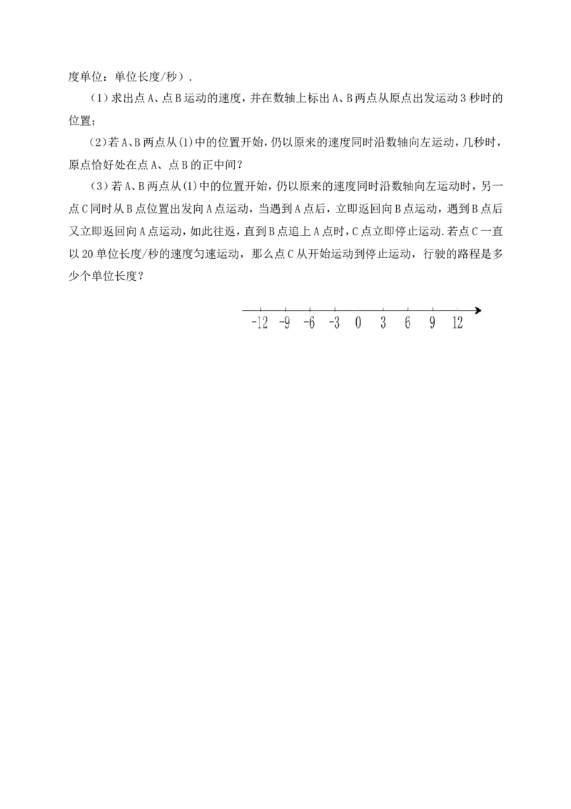 2017-2018学年河北省秦皇岛市卢龙县七年级上学期期末教学质量检测数学试题_1、初中学习资料_4-2、数学_北师大版_北师大版初中数学7上_期中、期末、月考、中考真题_期中、期末、月考真题