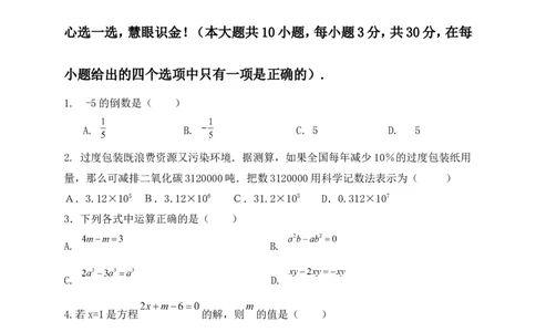 2017-2018学年河北省秦皇岛市卢龙县七年级上学期期末教学质量检测数学试题_1、初中学习资料_4-2、数学_北师大版_北师大版初中数学7上_期中、期末、月考、中考真题_期中、期末、月考真题