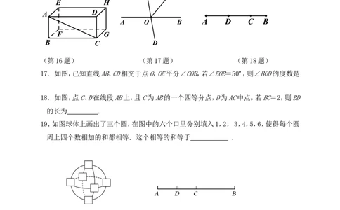 2017-2018学年河北省秦皇岛市卢龙县七年级上学期期末教学质量检测数学试题_1、初中学习资料_4-2、数学_北师大版_北师大版初中数学7上_期中、期末、月考、中考真题_期中、期末、月考真题