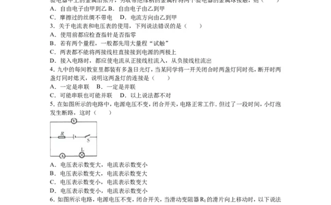 2016-2017学年安徽省黄山市2017届九年级（上）期中物理试卷（解析版）_1、初中学习资料_4-4、物理_4-4-5、初三物理全册_2024更新_人教初中物理九年级上下同步练习、单元、期中、期末