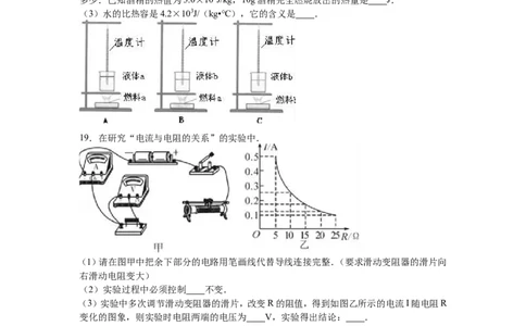 2016-2017学年安徽省黄山市2017届九年级（上）期中物理试卷（解析版）_1、初中学习资料_4-4、物理_4-4-5、初三物理全册_2024更新_人教初中物理九年级上下同步练习、单元、期中、期末
