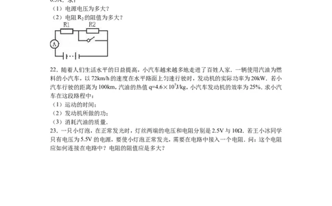 2016-2017学年安徽省黄山市2017届九年级（上）期中物理试卷（解析版）_1、初中学习资料_4-4、物理_4-4-5、初三物理全册_2024更新_人教初中物理九年级上下同步练习、单元、期中、期末