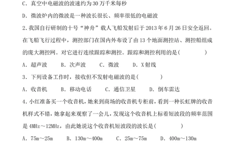 2017-2018人教版物理九年级全册第二十一章信息的传递单元检测题含答案_1、初中学习资料_4-4、物理_4-4-5、初三物理全册_2024更新_物理9年级全：2018年试题资料
