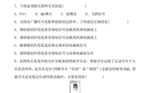 2017-2018人教版物理九年级全册第二十一章信息的传递单元检测题含答案_1、初中学习资料_4-4、物理_4-4-5、初三物理全册_2024更新_物理9年级全：2018年试题资料