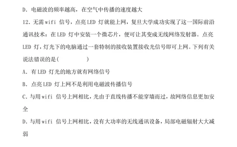 2017-2018人教版物理九年级全册第二十一章信息的传递单元检测题含答案_1、初中学习资料_4-4、物理_4-4-5、初三物理全册_2024更新_物理9年级全：2018年试题资料