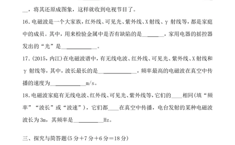 2017-2018人教版物理九年级全册第二十一章信息的传递单元检测题含答案_1、初中学习资料_4-4、物理_4-4-5、初三物理全册_2024更新_物理9年级全：2018年试题资料