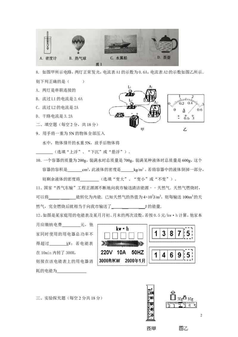 2017-2018年贵州省遵义市达兴中学第一次月考物理试题_1、初中学习资料_4-4、物理_4-4-5、初三物理全册_2024更新_物理9年级全：2018年试题资料_2018年各地月考、期中、期末、模拟真卷