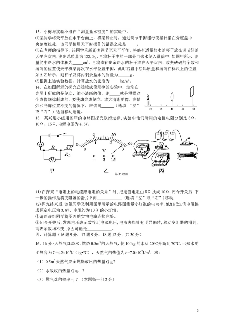 2017-2018年贵州省遵义市达兴中学第一次月考物理试题_1、初中学习资料_4-4、物理_4-4-5、初三物理全册_2024更新_物理9年级全：2018年试题资料_2018年各地月考、期中、期末、模拟真卷
