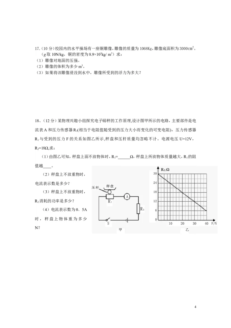 2017-2018年贵州省遵义市达兴中学第一次月考物理试题_1、初中学习资料_4-4、物理_4-4-5、初三物理全册_2024更新_物理9年级全：2018年试题资料_2018年各地月考、期中、期末、模拟真卷