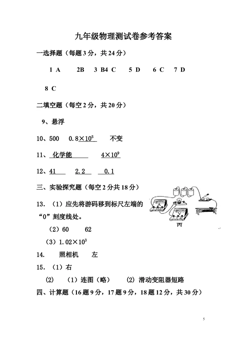 2017-2018年贵州省遵义市达兴中学第一次月考物理试题_1、初中学习资料_4-4、物理_4-4-5、初三物理全册_2024更新_物理9年级全：2018年试题资料_2018年各地月考、期中、期末、模拟真卷