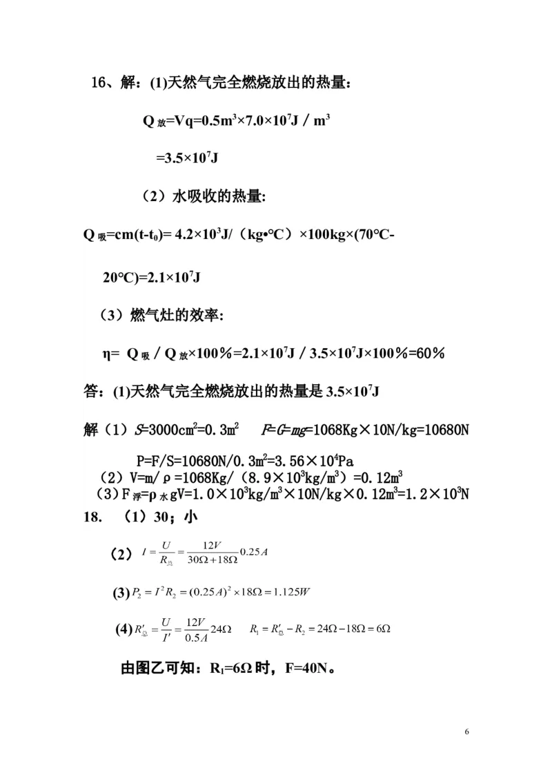 2017-2018年贵州省遵义市达兴中学第一次月考物理试题_1、初中学习资料_4-4、物理_4-4-5、初三物理全册_2024更新_物理9年级全：2018年试题资料_2018年各地月考、期中、期末、模拟真卷