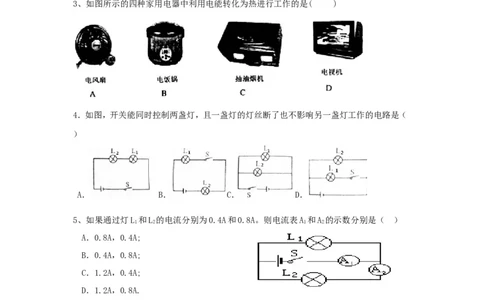 2017-2018年贵州省遵义市达兴中学第一次月考物理试题_1、初中学习资料_4-4、物理_4-4-5、初三物理全册_2024更新_物理9年级全：2018年试题资料_2018年各地月考、期中、期末、模拟真卷