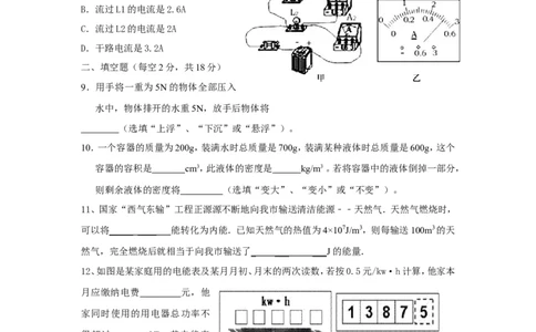 2017-2018年贵州省遵义市达兴中学第一次月考物理试题_1、初中学习资料_4-4、物理_4-4-5、初三物理全册_2024更新_物理9年级全：2018年试题资料_2018年各地月考、期中、期末、模拟真卷