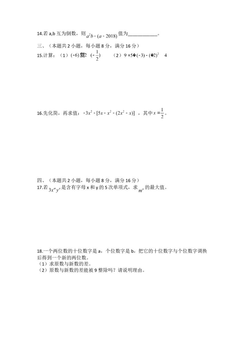 2017-2018学年安徽省芜湖市鸠江区第一学期期中考试七年级数学试题_1、初中学习资料_4-2、数学_北师大版_北师大版初中数学7上_期中、期末、月考、中考真题_期中、期末、月考真题