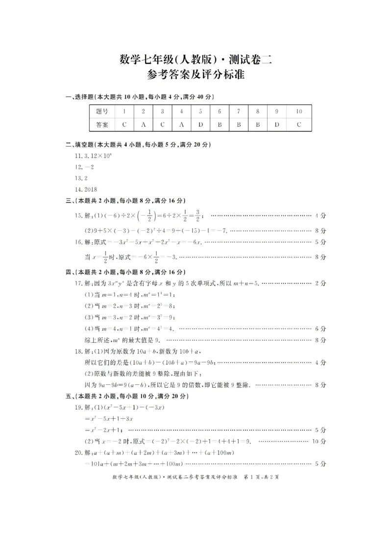 2017-2018学年安徽省芜湖市鸠江区第一学期期中考试七年级数学试题_1、初中学习资料_4-2、数学_北师大版_北师大版初中数学7上_期中、期末、月考、中考真题_期中、期末、月考真题