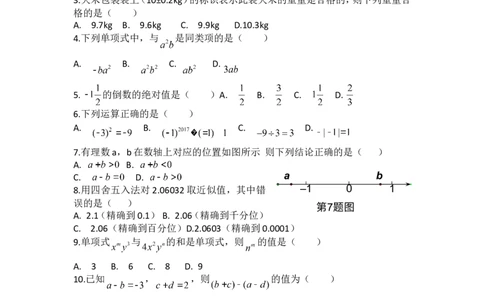 2017-2018学年安徽省芜湖市鸠江区第一学期期中考试七年级数学试题_1、初中学习资料_4-2、数学_北师大版_北师大版初中数学7上_期中、期末、月考、中考真题_期中、期末、月考真题