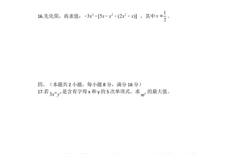 2017-2018学年安徽省芜湖市鸠江区第一学期期中考试七年级数学试题_1、初中学习资料_4-2、数学_北师大版_北师大版初中数学7上_期中、期末、月考、中考真题_期中、期末、月考真题