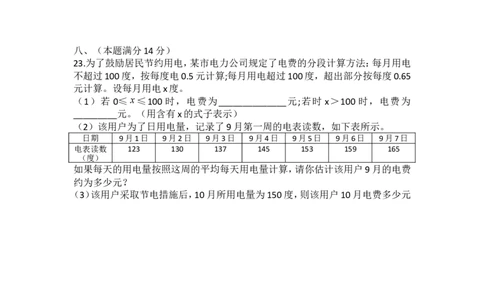 2017-2018学年安徽省芜湖市鸠江区第一学期期中考试七年级数学试题_1、初中学习资料_4-2、数学_北师大版_北师大版初中数学7上_期中、期末、月考、中考真题_期中、期末、月考真题