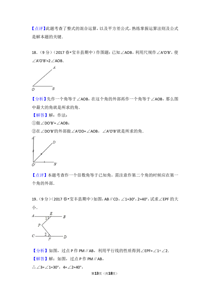 2016-2017学年河南省平顶山市宝丰县七年级（下）期中数学试卷_1、初中学习资料_4-2、数学_北师大版_北师大版初中数学7下_北师大版初中数学7下_期中、月考、期末、中考真卷