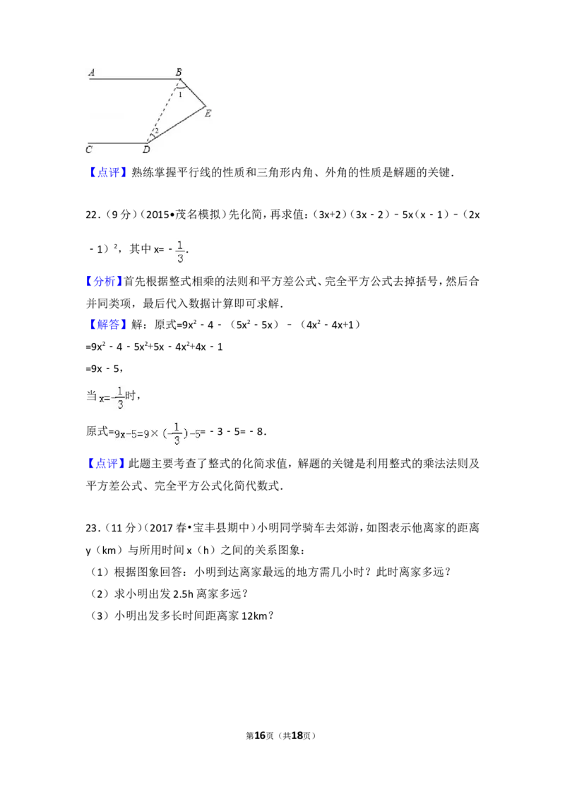 2016-2017学年河南省平顶山市宝丰县七年级（下）期中数学试卷_1、初中学习资料_4-2、数学_北师大版_北师大版初中数学7下_北师大版初中数学7下_期中、月考、期末、中考真卷
