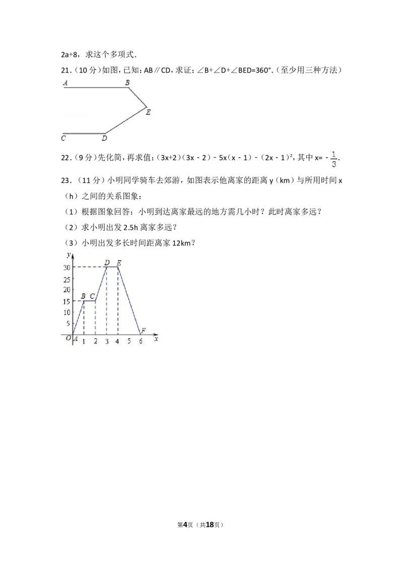 2016-2017学年河南省平顶山市宝丰县七年级（下）期中数学试卷_1、初中学习资料_4-2、数学_北师大版_北师大版初中数学7下_北师大版初中数学7下_期中、月考、期末、中考真卷