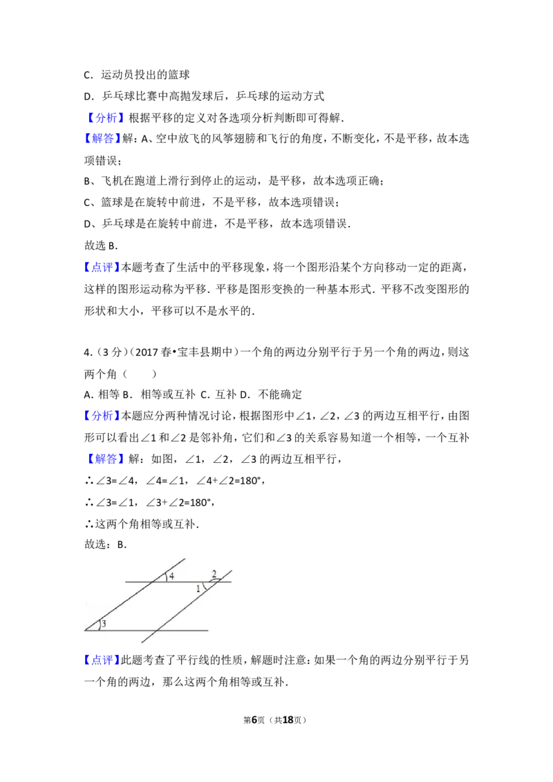 2016-2017学年河南省平顶山市宝丰县七年级（下）期中数学试卷_1、初中学习资料_4-2、数学_北师大版_北师大版初中数学7下_北师大版初中数学7下_期中、月考、期末、中考真卷