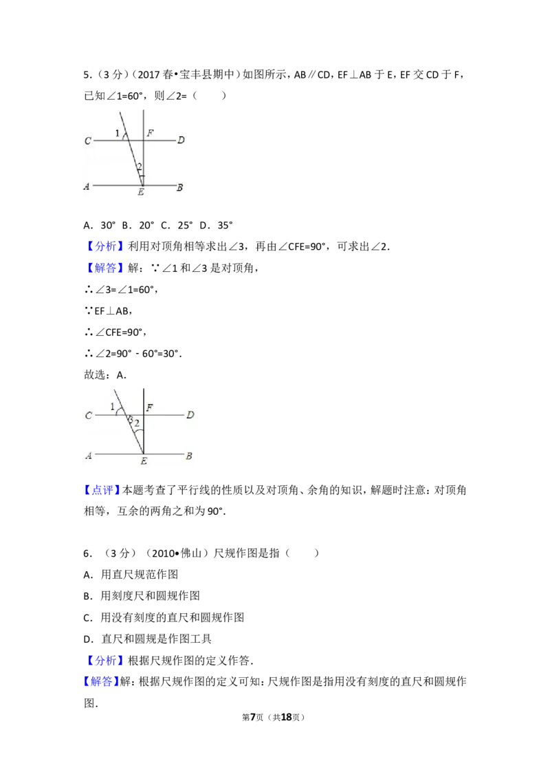 2016-2017学年河南省平顶山市宝丰县七年级（下）期中数学试卷_1、初中学习资料_4-2、数学_北师大版_北师大版初中数学7下_北师大版初中数学7下_期中、月考、期末、中考真卷