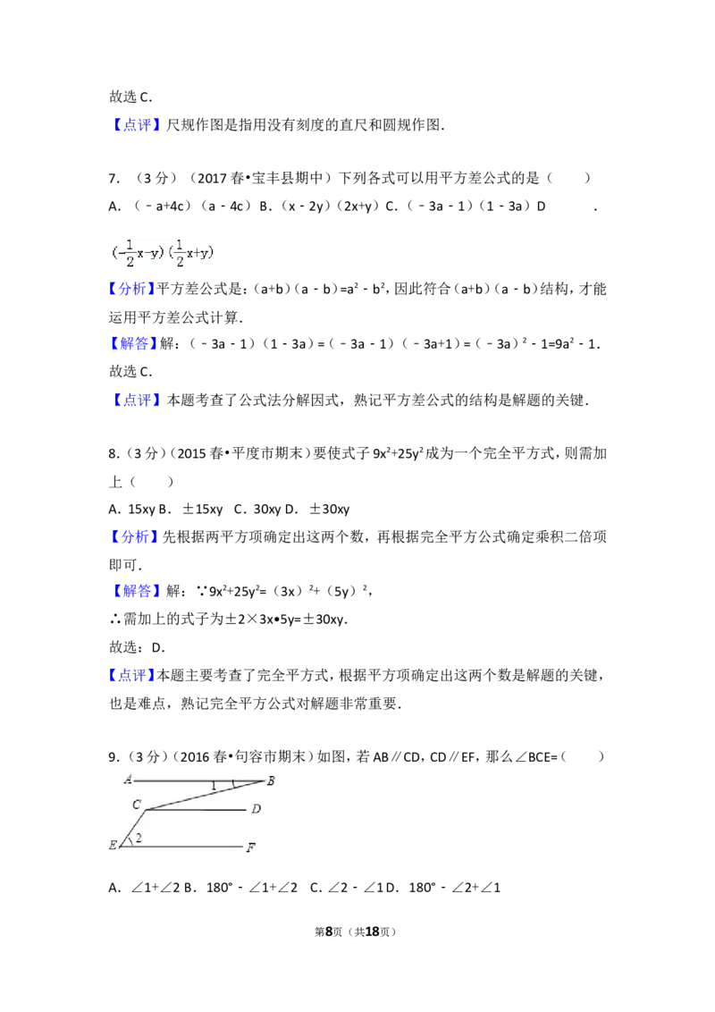 2016-2017学年河南省平顶山市宝丰县七年级（下）期中数学试卷_1、初中学习资料_4-2、数学_北师大版_北师大版初中数学7下_北师大版初中数学7下_期中、月考、期末、中考真卷