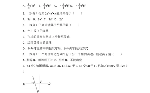 2016-2017学年河南省平顶山市宝丰县七年级（下）期中数学试卷_1、初中学习资料_4-2、数学_北师大版_北师大版初中数学7下_北师大版初中数学7下_期中、月考、期末、中考真卷