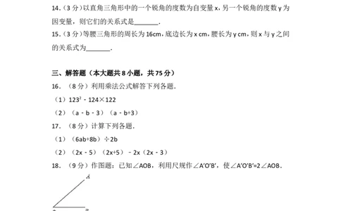 2016-2017学年河南省平顶山市宝丰县七年级（下）期中数学试卷_1、初中学习资料_4-2、数学_北师大版_北师大版初中数学7下_北师大版初中数学7下_期中、月考、期末、中考真卷