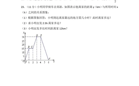 2016-2017学年河南省平顶山市宝丰县七年级（下）期中数学试卷_1、初中学习资料_4-2、数学_北师大版_北师大版初中数学7下_北师大版初中数学7下_期中、月考、期末、中考真卷
