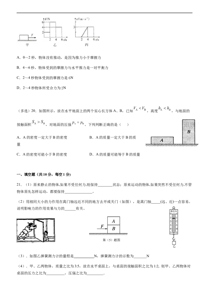 2019-2020学年江西省赣州市章贡中学八年级下第一次月考物理试题_1、初中学习资料_4-4、物理_4-4-4、初二物理下册_2023更新_物理8下：2020年各地月考、期中、期末卷_月考卷