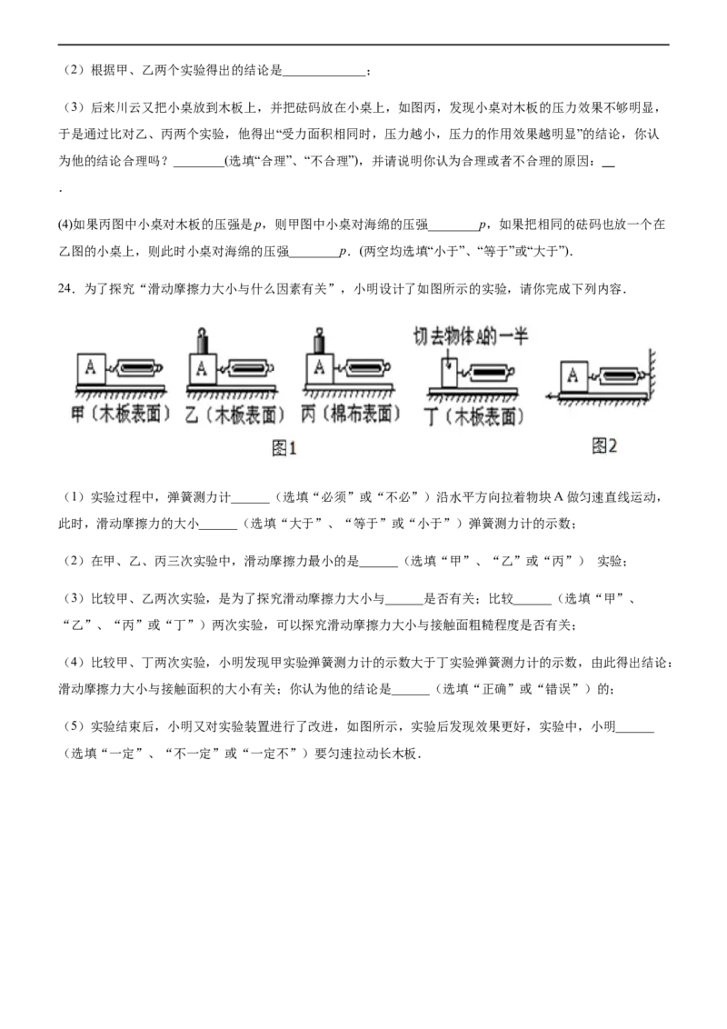 2019-2020学年江西省赣州市章贡中学八年级下第一次月考物理试题_1、初中学习资料_4-4、物理_4-4-4、初二物理下册_2023更新_物理8下：2020年各地月考、期中、期末卷_月考卷