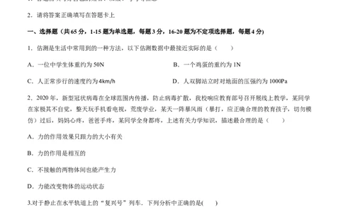 2019-2020学年江西省赣州市章贡中学八年级下第一次月考物理试题_1、初中学习资料_4-4、物理_4-4-4、初二物理下册_2023更新_物理8下：2020年各地月考、期中、期末卷_月考卷
