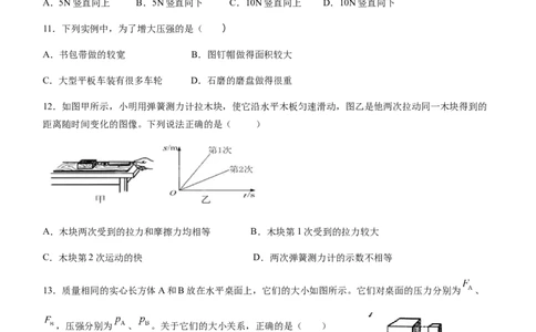 2019-2020学年江西省赣州市章贡中学八年级下第一次月考物理试题_1、初中学习资料_4-4、物理_4-4-4、初二物理下册_2023更新_物理8下：2020年各地月考、期中、期末卷_月考卷