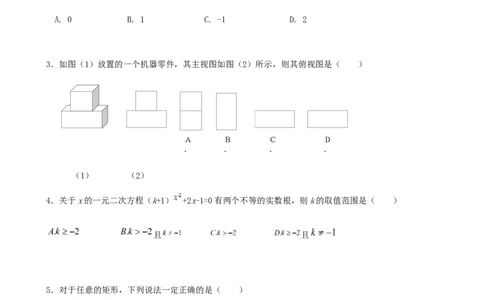 2019-2020学年四川省金堂中学九上数学第二次月考试卷（无答案）_1、初中学习资料_4-2、数学_北师大版_北师大版初中数学9上_2022秋九数上(BS)--各阶段精品试题_期中、期末、月考、中考真题