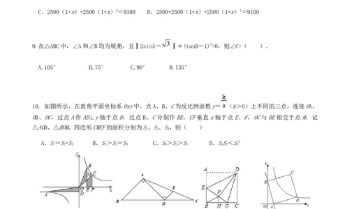 2019-2020学年四川省金堂中学九上数学第二次月考试卷（无答案）_1、初中学习资料_4-2、数学_北师大版_北师大版初中数学9上_2022秋九数上(BS)--各阶段精品试题_期中、期末、月考、中考真题