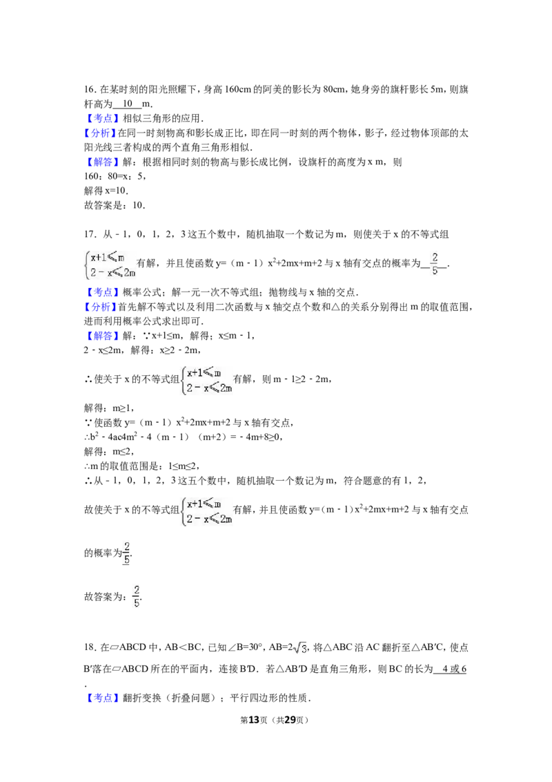 2016届九年级（下）入学考试数学试卷（解析版）_1、初中学习资料_2024秋改版_七上数学最新版课件_北师大版七上课课件_数学中考真题卷（2019-2023）_名校真题试卷_入学试卷
