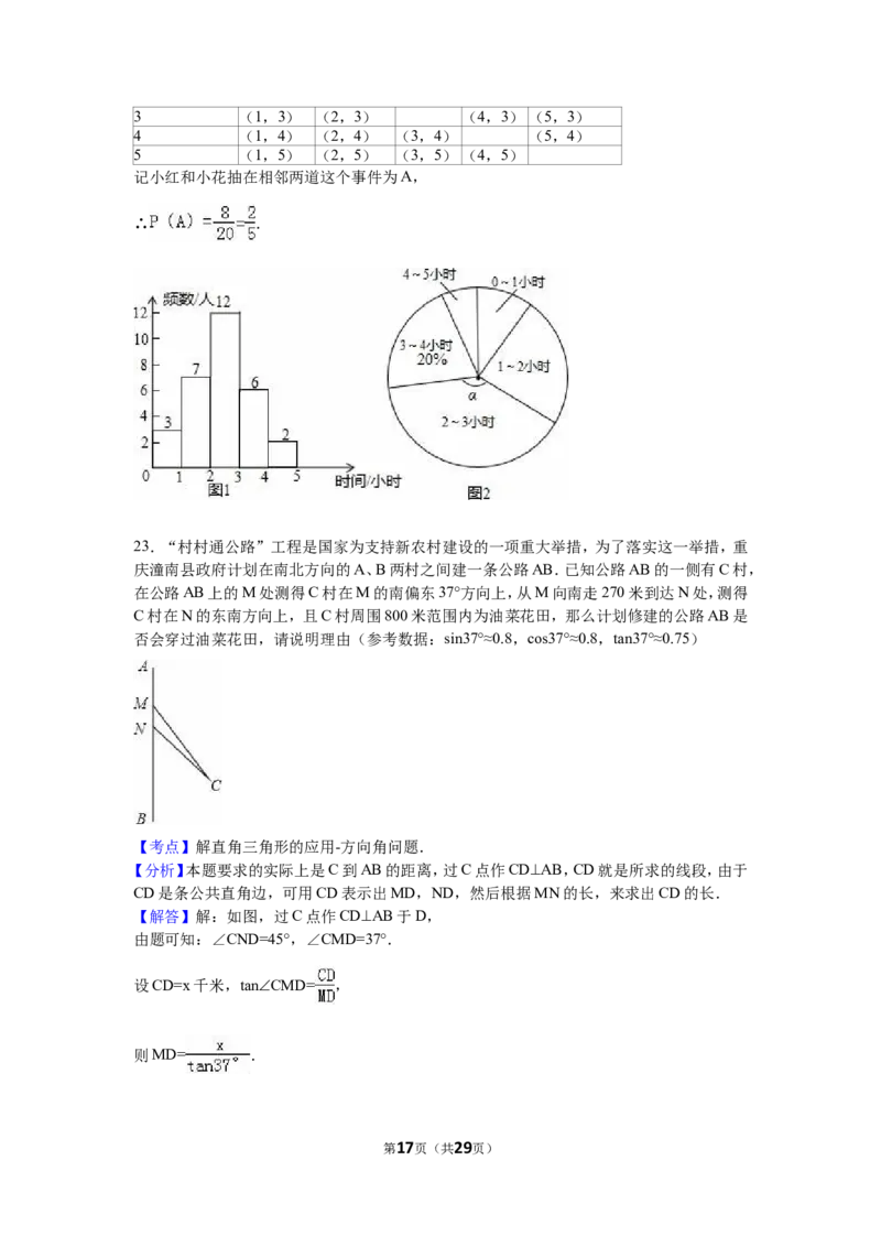 2016届九年级（下）入学考试数学试卷（解析版）_1、初中学习资料_2024秋改版_七上数学最新版课件_北师大版七上课课件_数学中考真题卷（2019-2023）_名校真题试卷_入学试卷