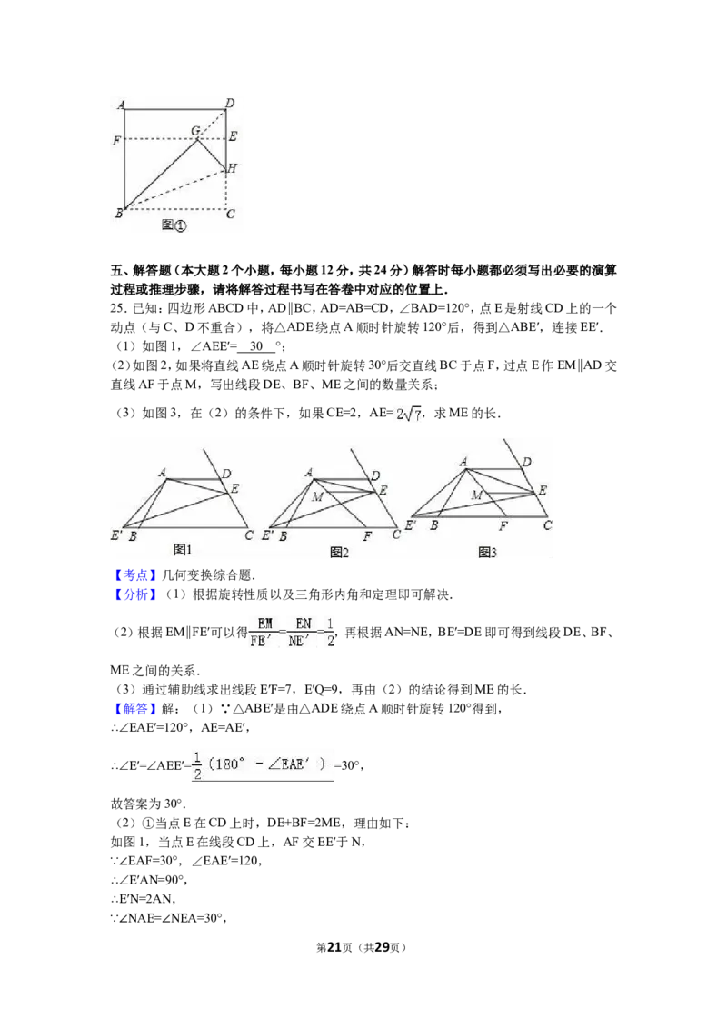 2016届九年级（下）入学考试数学试卷（解析版）_1、初中学习资料_2024秋改版_七上数学最新版课件_北师大版七上课课件_数学中考真题卷（2019-2023）_名校真题试卷_入学试卷