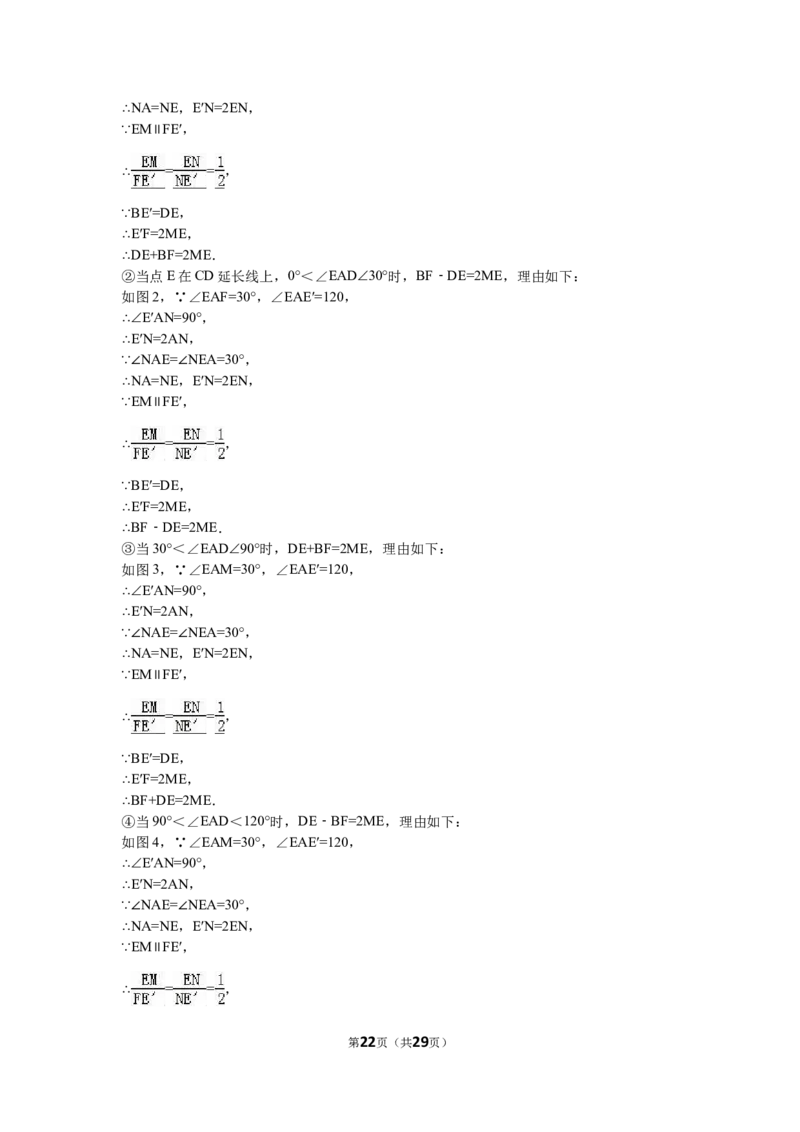 2016届九年级（下）入学考试数学试卷（解析版）_1、初中学习资料_2024秋改版_七上数学最新版课件_北师大版七上课课件_数学中考真题卷（2019-2023）_名校真题试卷_入学试卷