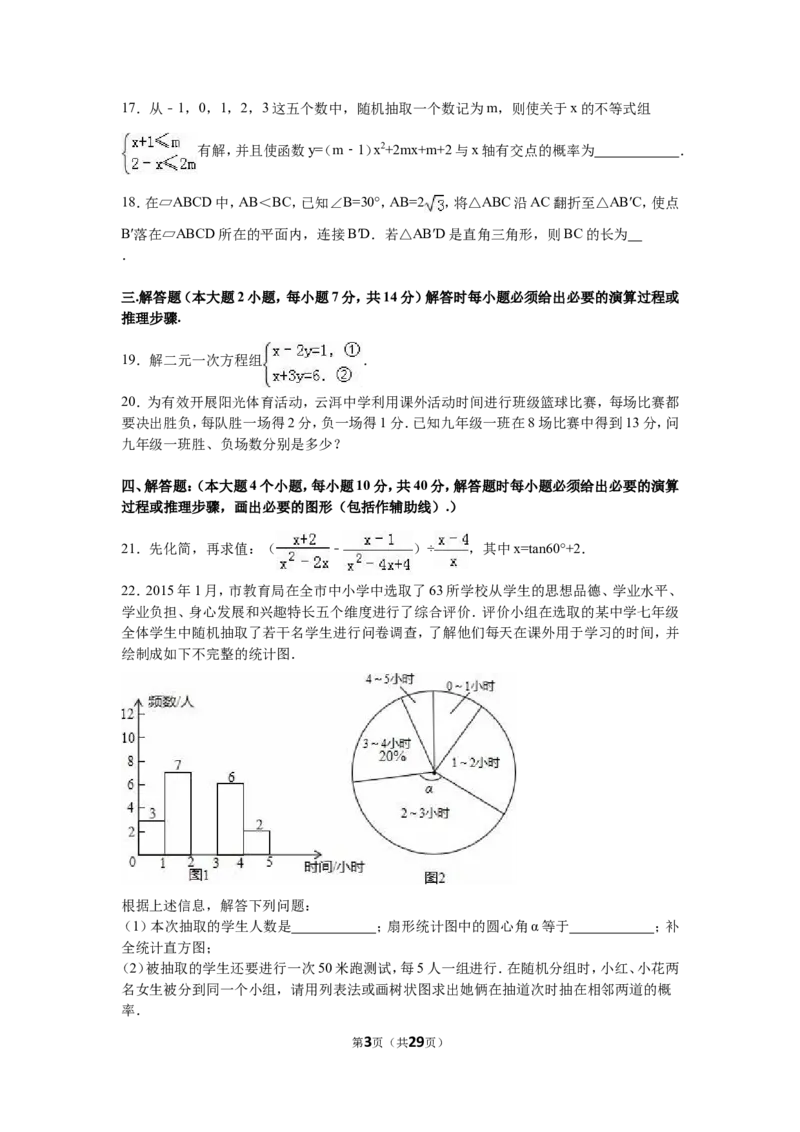 2016届九年级（下）入学考试数学试卷（解析版）_1、初中学习资料_2024秋改版_七上数学最新版课件_北师大版七上课课件_数学中考真题卷（2019-2023）_名校真题试卷_入学试卷