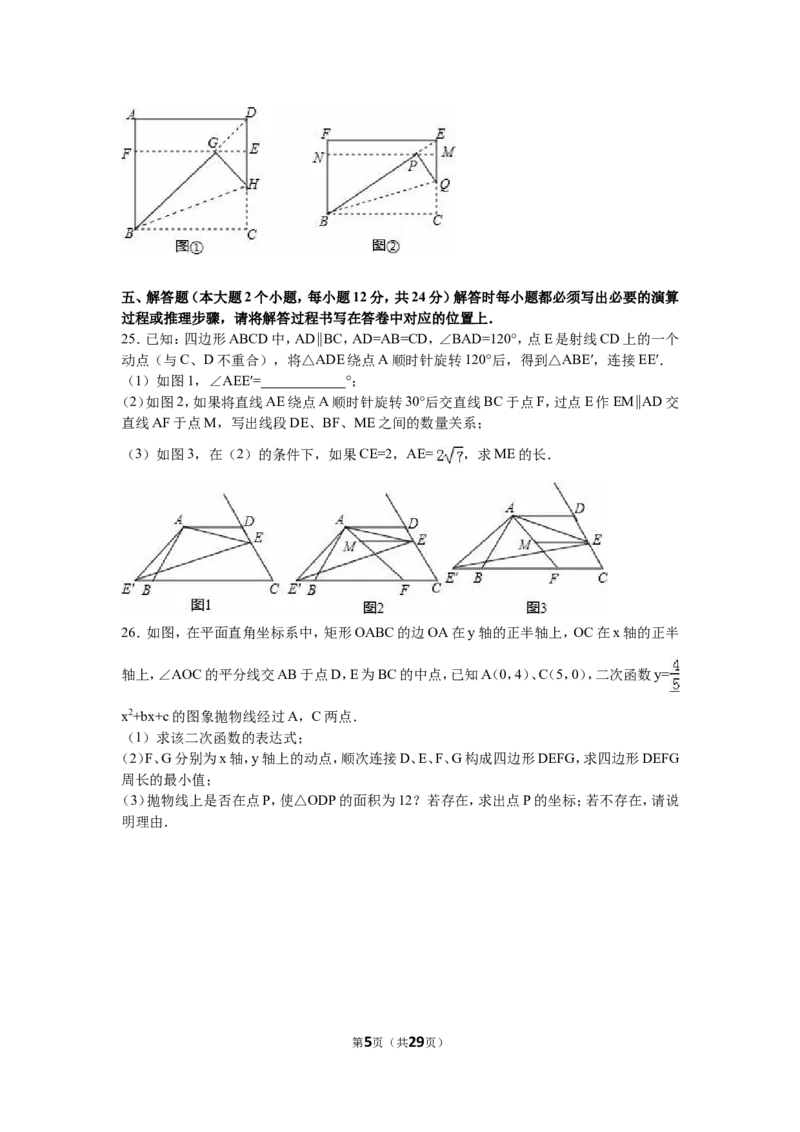 2016届九年级（下）入学考试数学试卷（解析版）_1、初中学习资料_2024秋改版_七上数学最新版课件_北师大版七上课课件_数学中考真题卷（2019-2023）_名校真题试卷_入学试卷