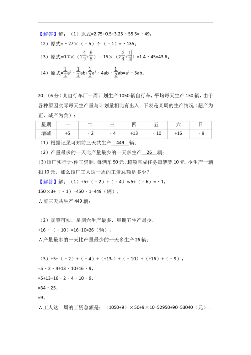 2017-2018学年湖北省鄂州市鄂城区七年级上期中数学试卷含答案解析_1、初中学习资料_4-2、数学_北师大版_北师大版初中数学7上_期中、期末、月考、中考真题_期中、期末、月考真题