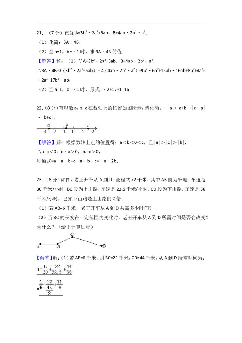 2017-2018学年湖北省鄂州市鄂城区七年级上期中数学试卷含答案解析_1、初中学习资料_4-2、数学_北师大版_北师大版初中数学7上_期中、期末、月考、中考真题_期中、期末、月考真题