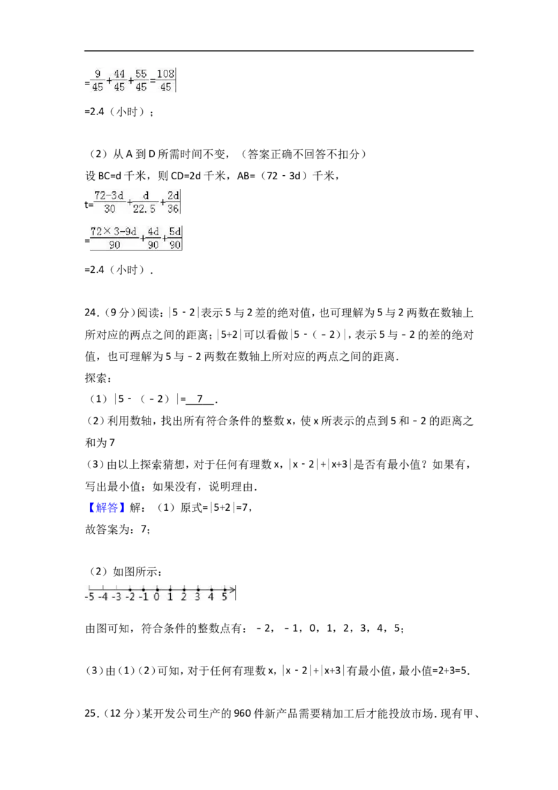 2017-2018学年湖北省鄂州市鄂城区七年级上期中数学试卷含答案解析_1、初中学习资料_4-2、数学_北师大版_北师大版初中数学7上_期中、期末、月考、中考真题_期中、期末、月考真题