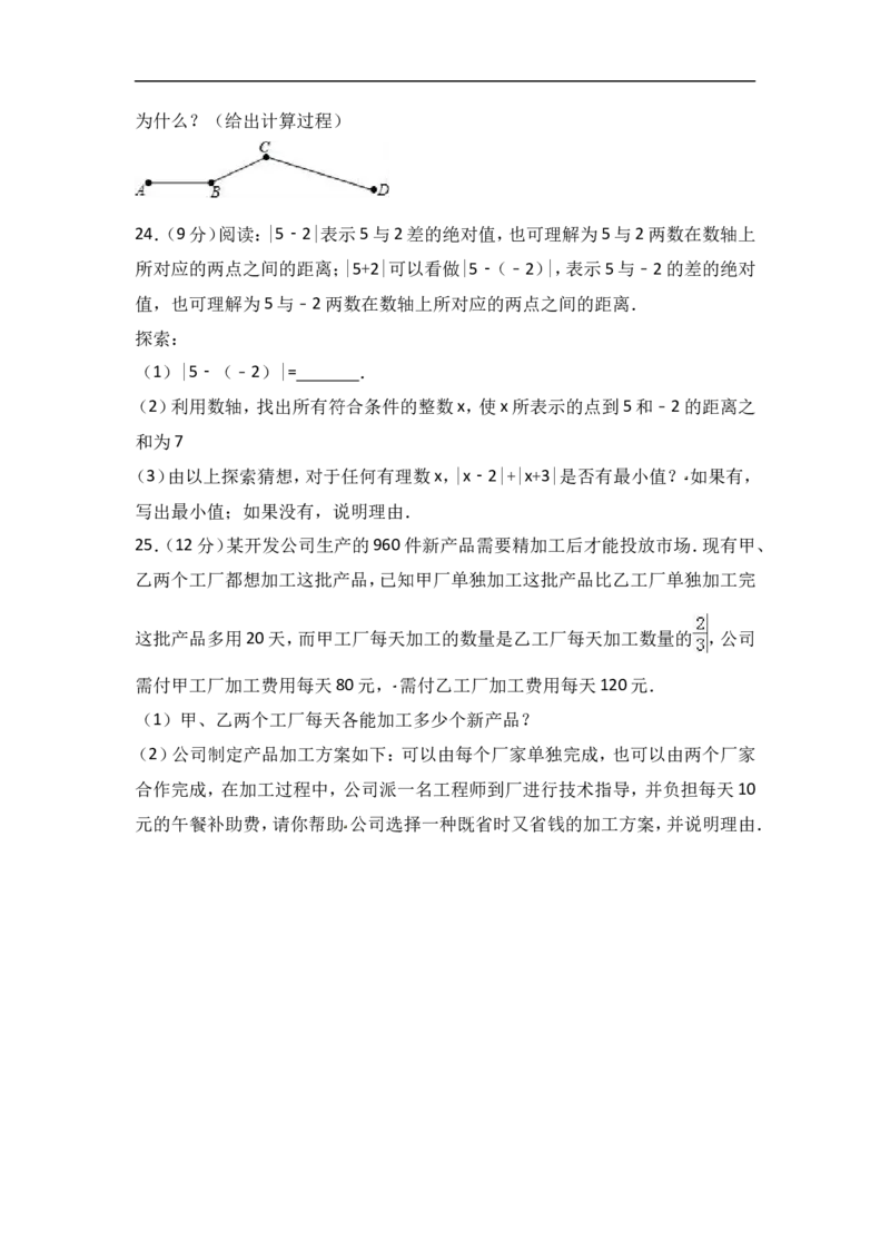 2017-2018学年湖北省鄂州市鄂城区七年级上期中数学试卷含答案解析_1、初中学习资料_4-2、数学_北师大版_北师大版初中数学7上_期中、期末、月考、中考真题_期中、期末、月考真题
