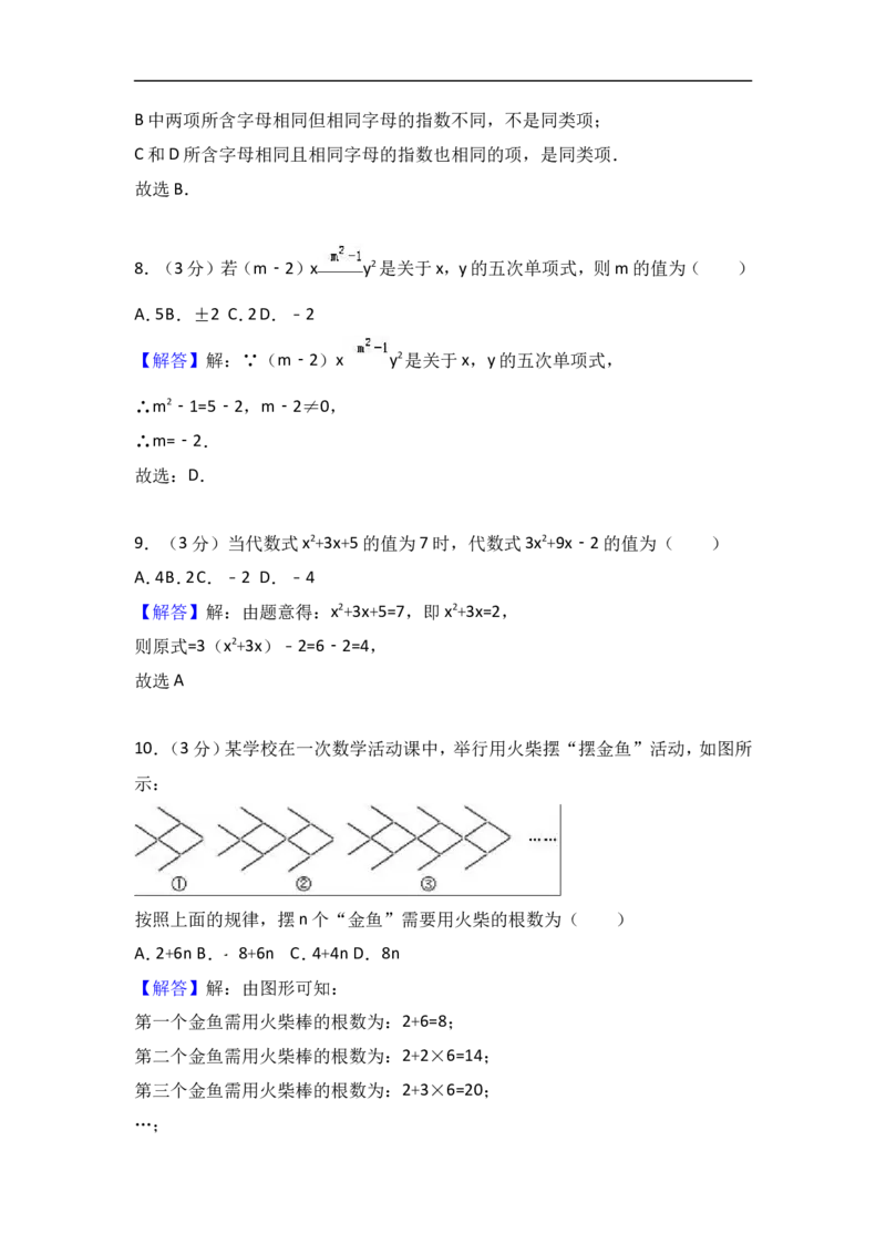 2017-2018学年湖北省鄂州市鄂城区七年级上期中数学试卷含答案解析_1、初中学习资料_4-2、数学_北师大版_北师大版初中数学7上_期中、期末、月考、中考真题_期中、期末、月考真题