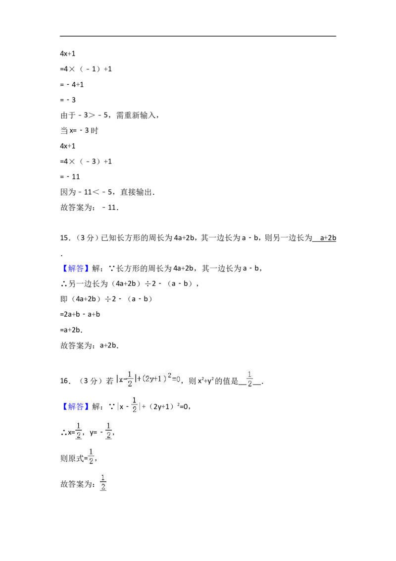 2017-2018学年湖北省鄂州市鄂城区七年级上期中数学试卷含答案解析_1、初中学习资料_4-2、数学_北师大版_北师大版初中数学7上_期中、期末、月考、中考真题_期中、期末、月考真题